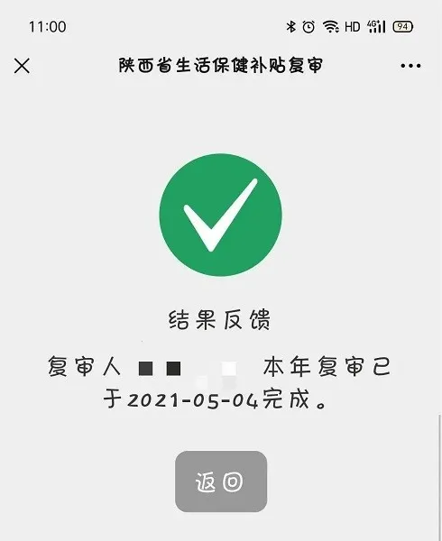 高龄补贴认证(补贴认证软件) 高龄补贴认证(补贴认证软件)