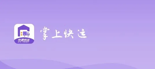 掌上快运(快递网点运营软件) 掌上快运(快递网点运营软件)