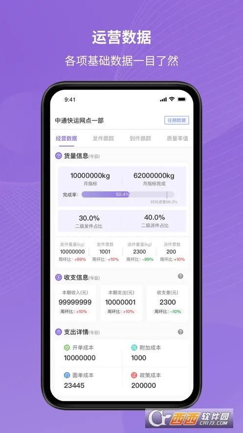 掌上快运(快递网点运营软件) 掌上快运(快递网点运营软件)
