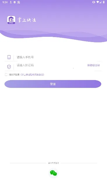 掌上快运(快递网点运营软件) 掌上快运(快递网点运营软件)
