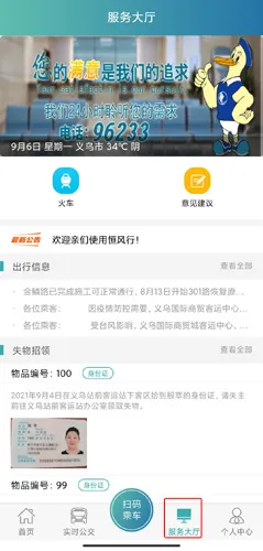 义乌行2026最新版本 义乌行2026最新版本