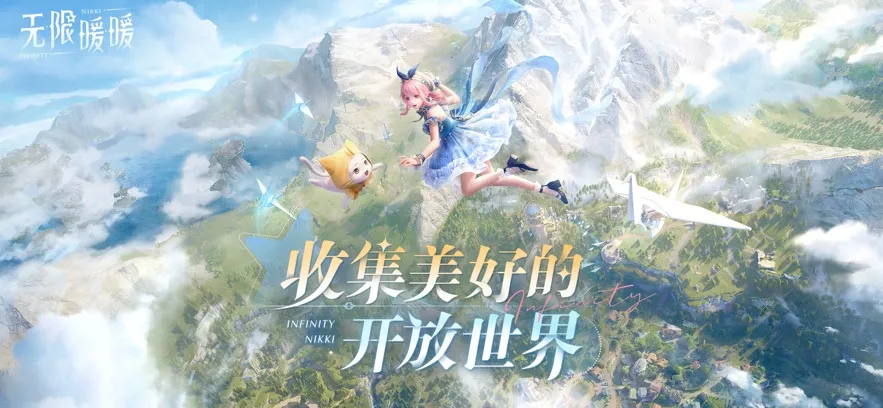 Infinity Nikki(ůů��װð����)v2.5.1 �ٷ������ͼ