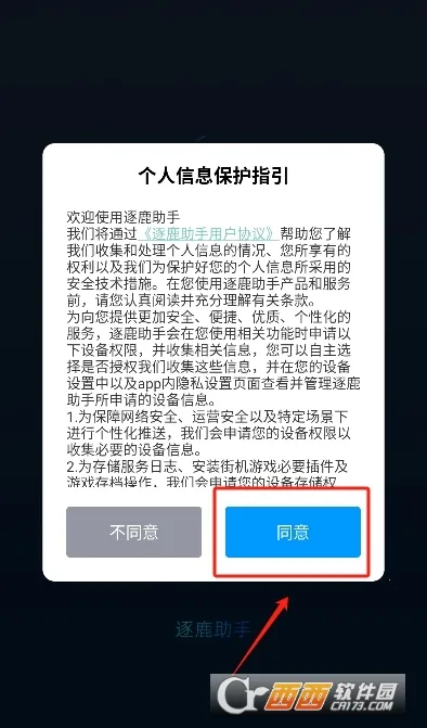 逐鹿助手2026下载安装 逐鹿助手2026下载安装