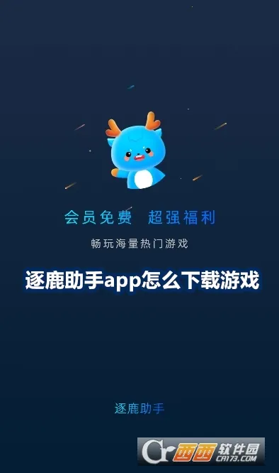 逐鹿助手2026下载安装 逐鹿助手2026下载安装