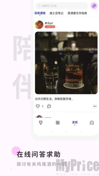 野醺(调酒配方工具) 野醺(调酒配方工具)