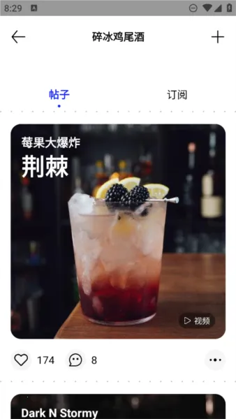 野醺(调酒配方工具) 野醺(调酒配方工具)