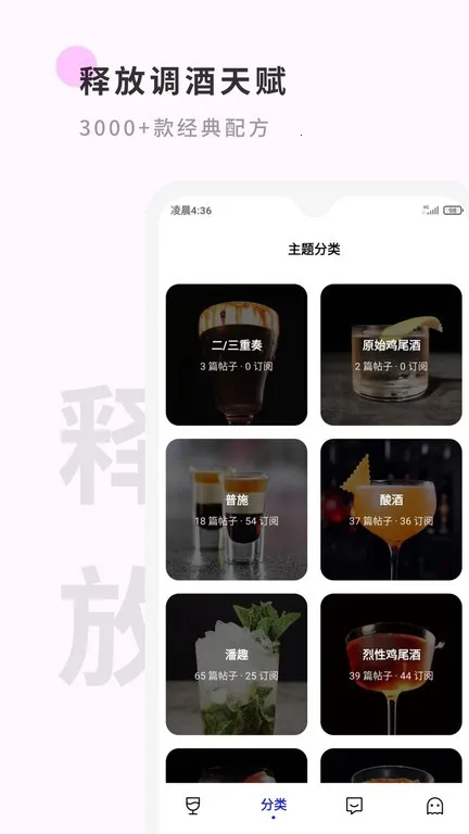 野醺(调酒配方工具) 野醺(调酒配方工具)