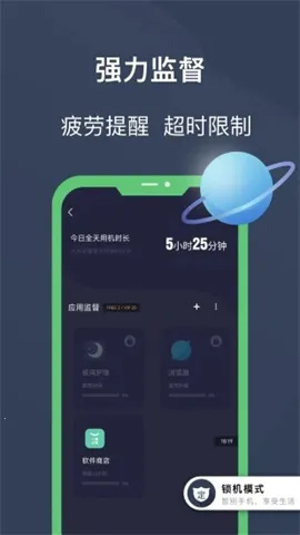 锁机宝(手机自律锁机) 锁机宝(手机自律锁机)