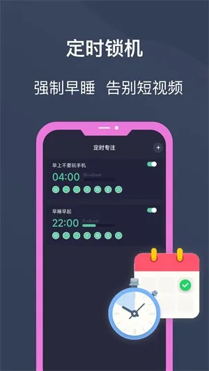 锁机宝(手机自律锁机) 锁机宝(手机自律锁机)
