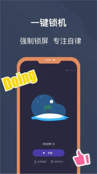 锁机宝(手机自律锁机) 锁机宝(手机自律锁机)