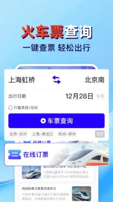 �𳵸���Ʊ��ܼ�2026�ٷ����°汾v1.0.2 �ٷ������ͼ