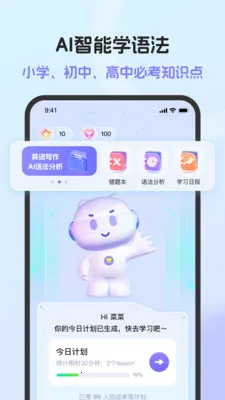 Ӣ���﷨AI�氲׿���ֻ���v1.6.0 �ٷ������ͼ