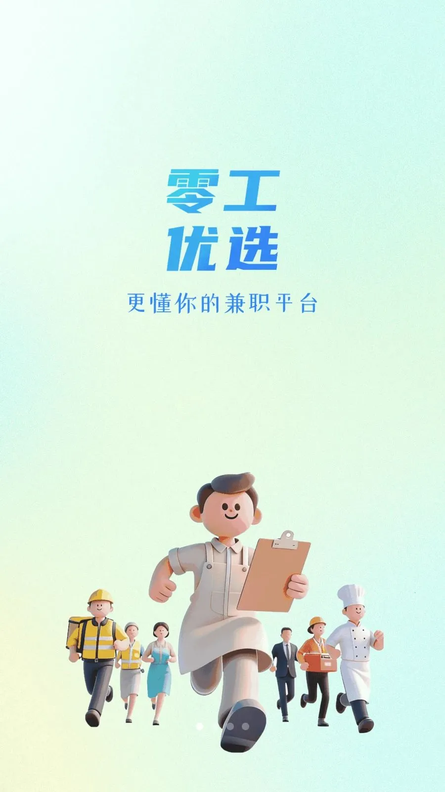 �㹤��ѡ(�㹤��ְƽ̨)v1.4.1 ��Ѱ��ͼ