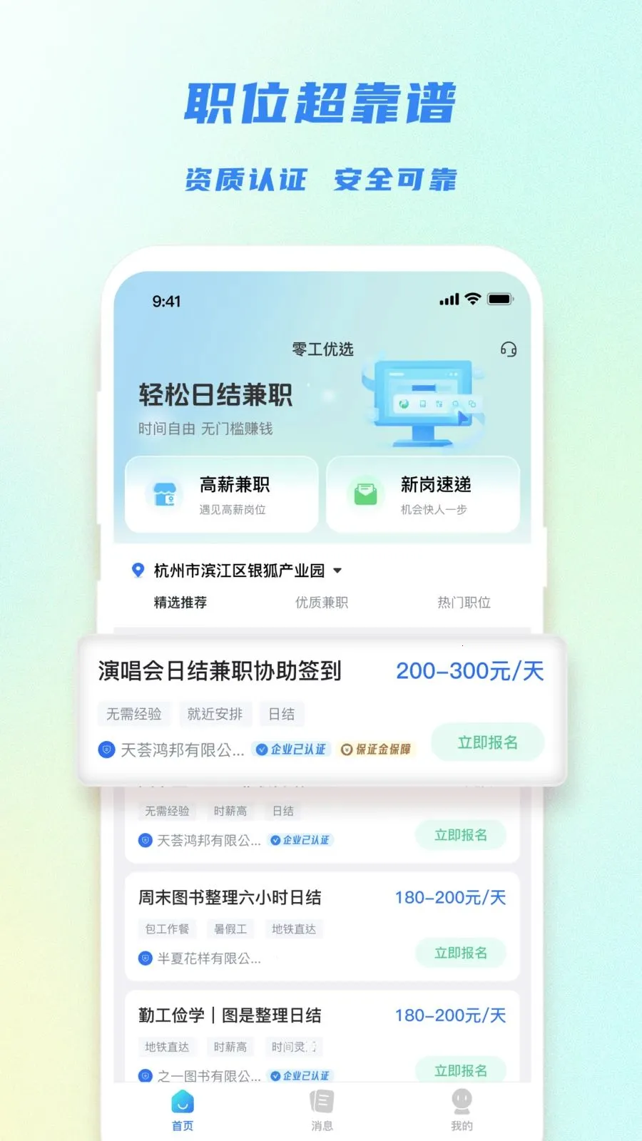 �㹤��ѡ(�㹤��ְƽ̨)v1.4.1 ��Ѱ��ͼ