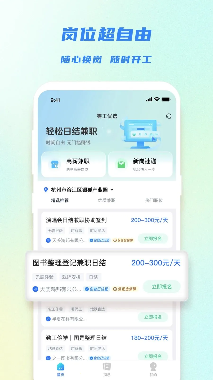 �㹤��ѡ(�㹤��ְƽ̨)v1.4.1 ��Ѱ��ͼ