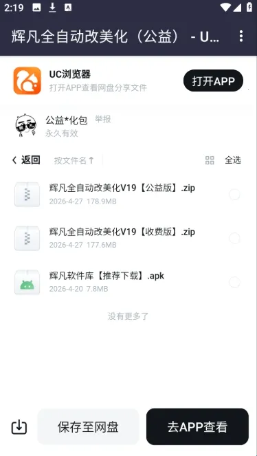 辉凡软件库2026最新版本 辉凡软件库2026最新版本