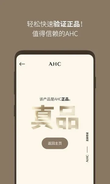 AHC�ٷ���α����2026���°汾v2.3 �ֻ����ͼ