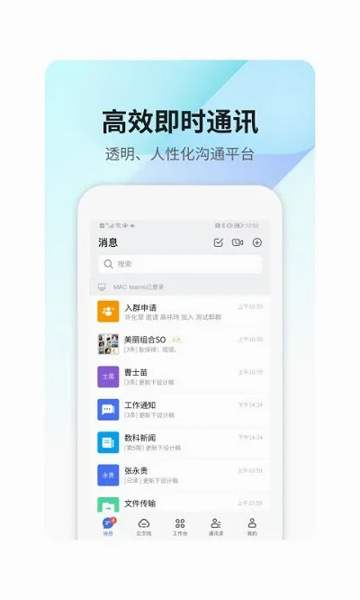360Teams(�ƶ��칫����)v4.0.2 �ٷ������ͼ