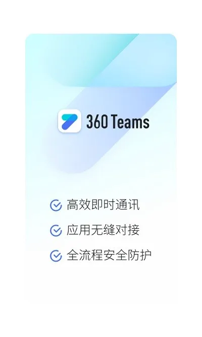 360Teams(�ƶ��칫����)v4.0.2 �ٷ������ͼ