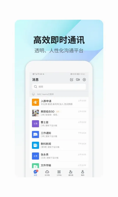 360Teams(�ƶ��칫����)v4.0.2 �ٷ������ͼ