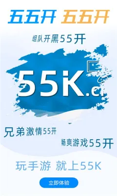 55K����(��Ϸ����ƽ̨)v9.4.3 �ٷ������ͼ