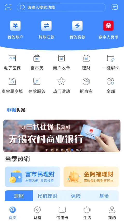 无锡农商银行(农商行手机银行) 无锡农商银行(农商行手机银行)