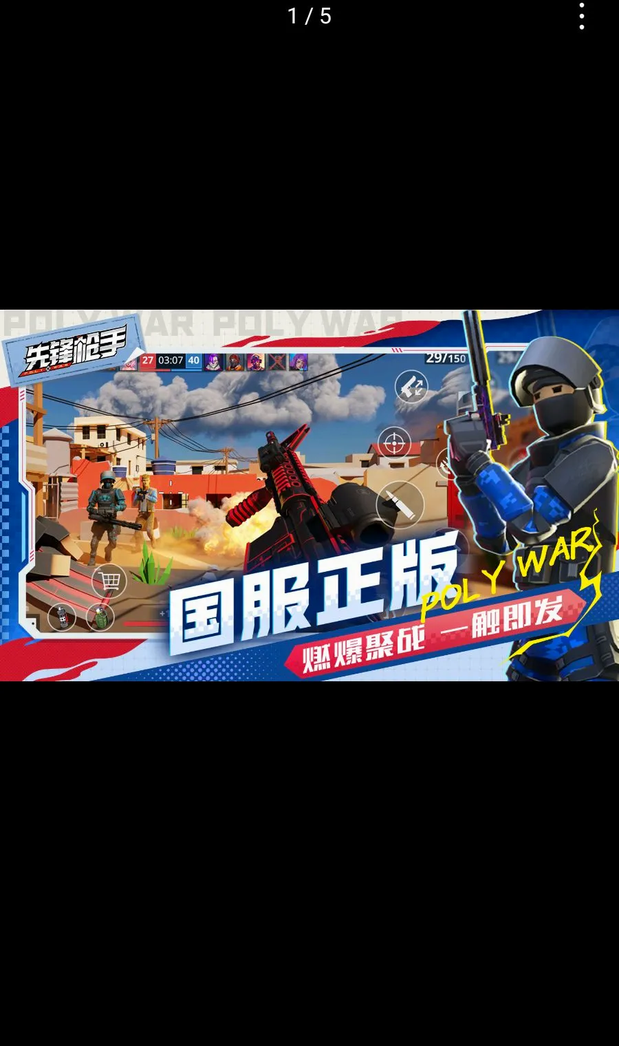 �ȷ�ǹ��Polywar��ս�����ֻ���v1.01 ��Ѱ��ͼ