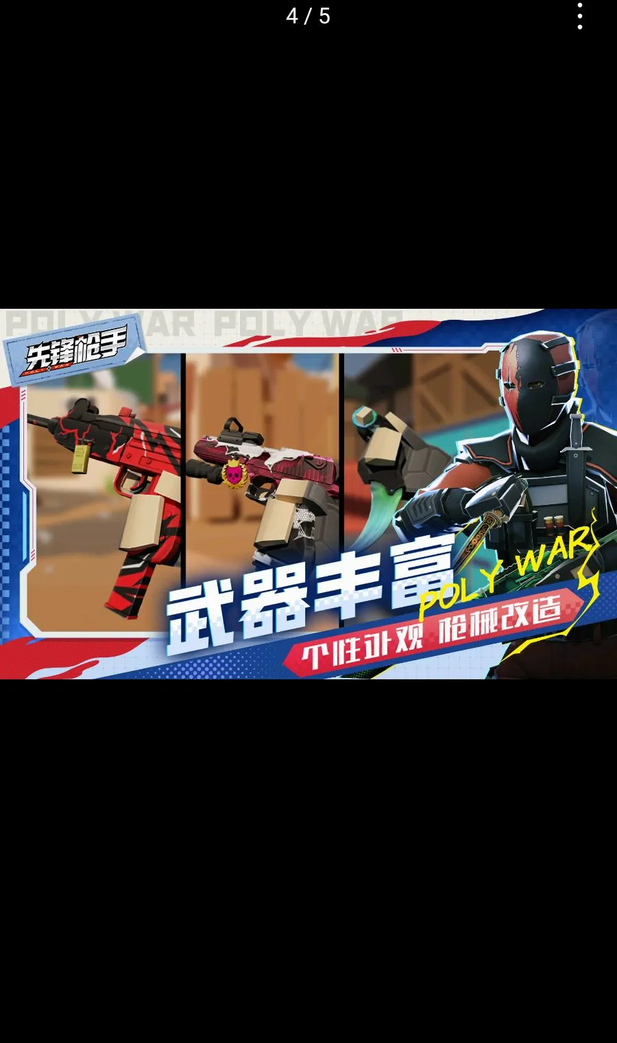 �ȷ�ǹ��Polywar��ս�����ֻ���v1.01 ��Ѱ��ͼ