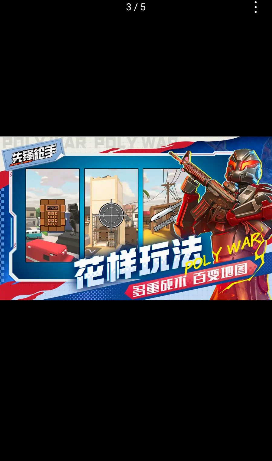 �ȷ�ǹ��Polywar��ս�����ֻ���v1.01 ��Ѱ��ͼ