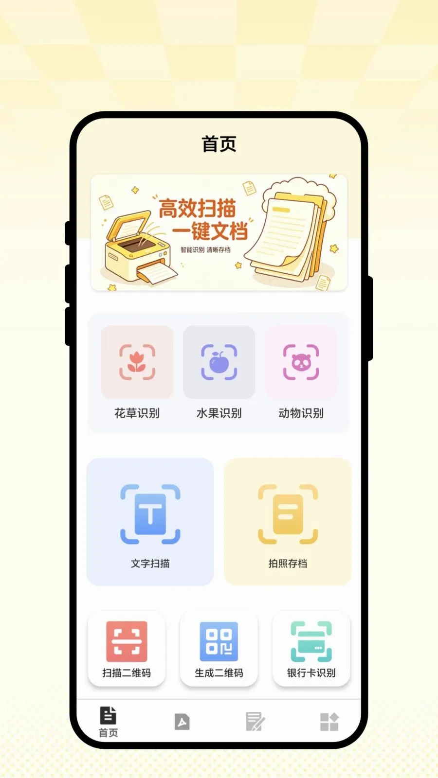��ʶɨ��ͨ(ʵ�ù���APP)v1.0.1 ��Ѱ��ͼ