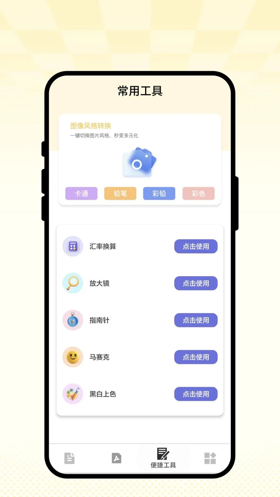 ��ʶɨ��ͨ(ʵ�ù���APP)v1.0.1 ��Ѱ��ͼ