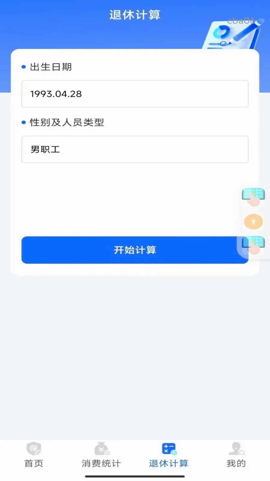 �籣���ϼ���ܼҰ�׿���ֻ���v1.0.0 ��׿���ͼ