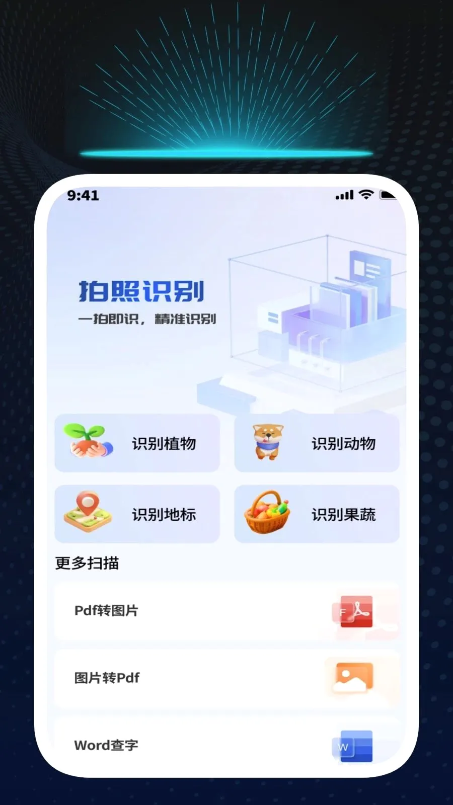 Ѹ��ʶ�Ĺܼ�(�๦��ʶ�𹤾�)v1.0.1 �ٷ������ͼ