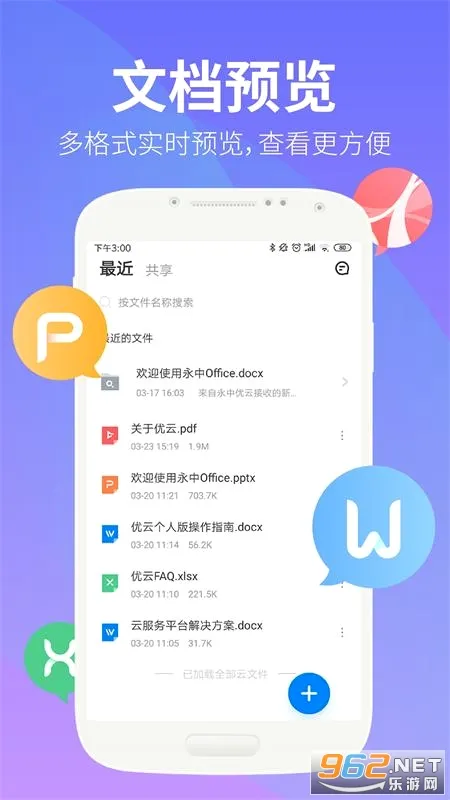 �����ĵ�(�ƶ��칫����)v3.2.14 �ֻ����ͼ