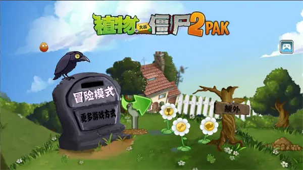 PvZ2pak TV2026���°汾v2.1.0 �ֻ����ͼ