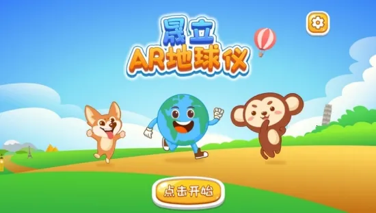 晟立AR地球仪2026官方最新版本 晟立AR地球仪2026官方最新版本