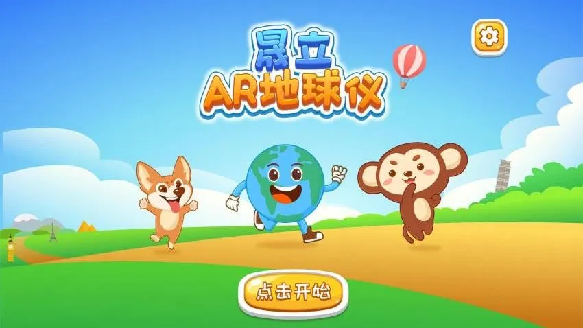 晟立AR地球仪2026官方最新版本 晟立AR地球仪2026官方最新版本
