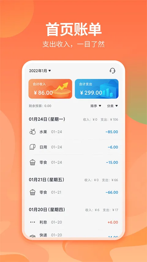 番茄记账本(智能记账工具) 番茄记账本(智能记账工具)