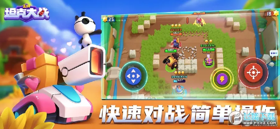 王牌坦克大战(坦克射击游戏) 王牌坦克大战(坦克射击游戏)