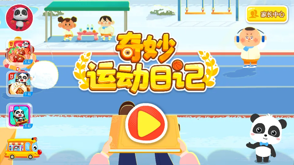 �����˶��ռ�(����˶���Ϸ)v9.89.99.01 ��Ѱ��ͼ