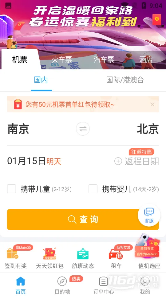 114票务机票火车票汽车票2026官方最新版本 114票务机票火车票汽车票2026官方最新版本