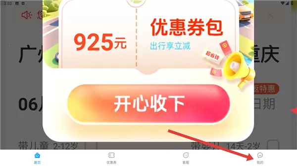 114票务机票火车票汽车票2026官方最新版本 114票务机票火车票汽车票2026官方最新版本