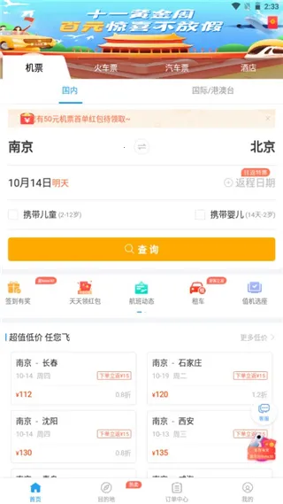 114票务机票火车票汽车票2026官方最新版本 114票务机票火车票汽车票2026官方最新版本