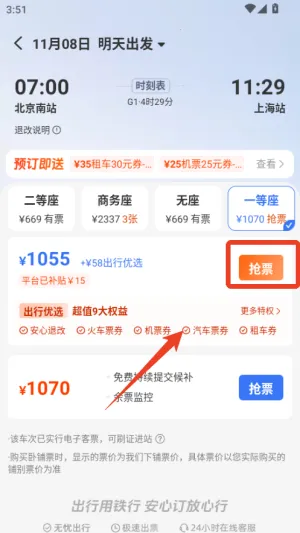 114票务机票火车票汽车票2026官方最新版本 114票务机票火车票汽车票2026官方最新版本