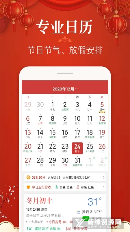 多用易学万年历安卓版手机版 多用易学万年历安卓版手机版