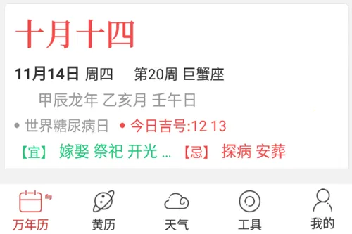 多用易学万年历安卓版手机版 多用易学万年历安卓版手机版