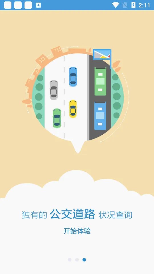 �����ǻ۹���(����ʵʱ��ѯ����)v3.7 �ֻ����ͼ