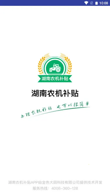 湖南农机补贴最新手机版 湖南农机补贴最新手机版