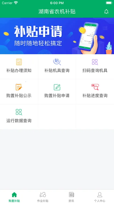 湖南农机补贴最新手机版 湖南农机补贴最新手机版