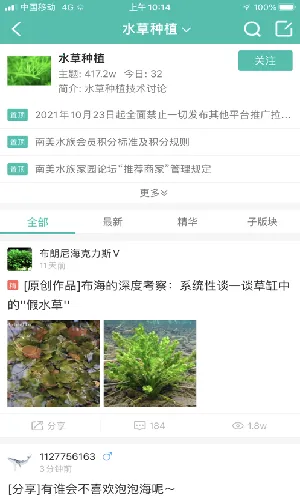 南美水族家园最新手机版 南美水族家园最新手机版